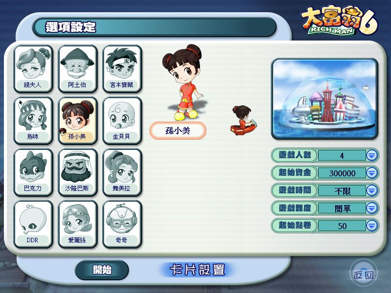 大富翁6游戏截图