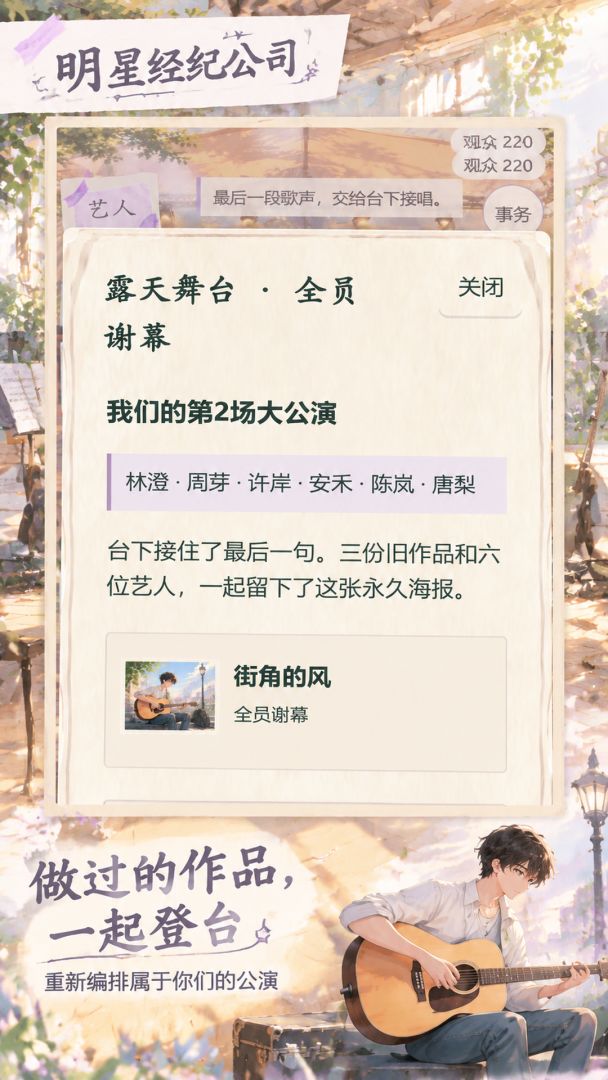 明星经纪公司游戏截图