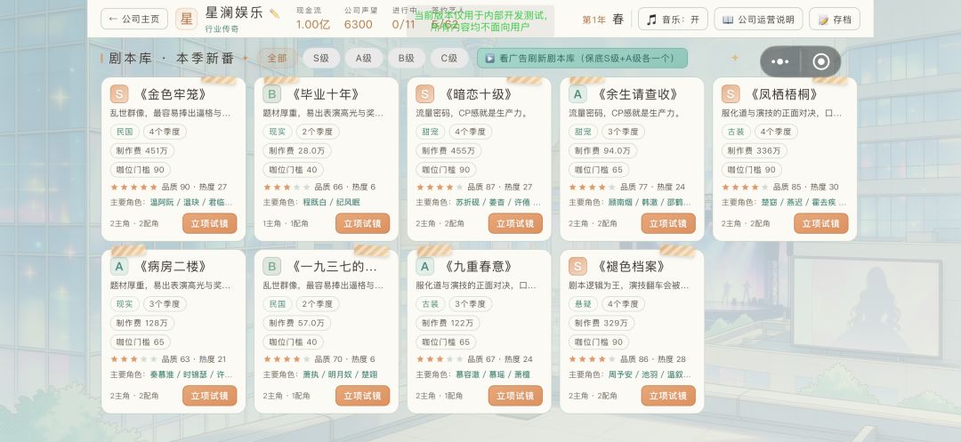 娱乐圈老板模拟器游戏截图