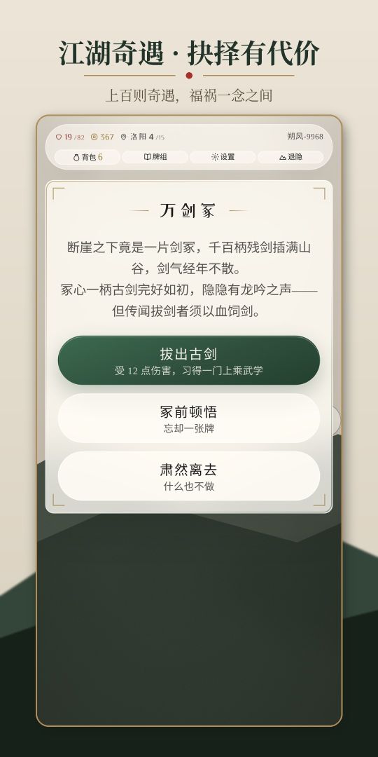 武侠世界卡牌大冒险游戏截图