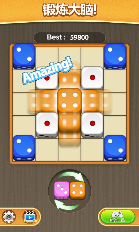 骰子砌方块游戏截图