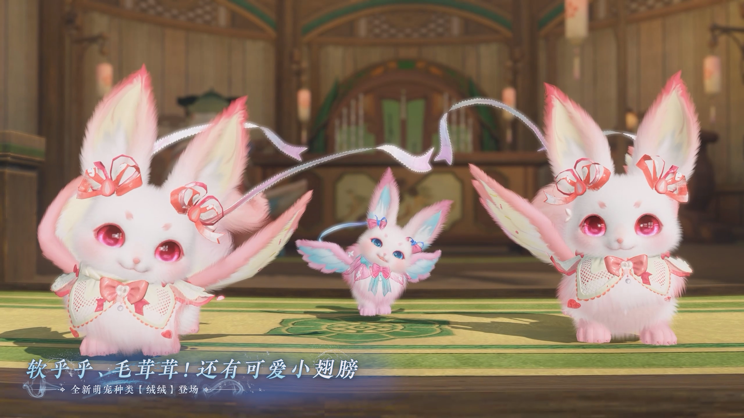 全新萌宠种类【绒绒】登场