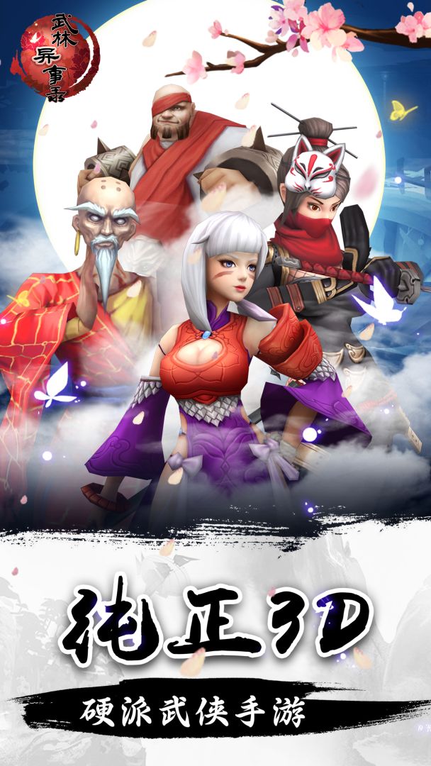 武林异事录游戏截图