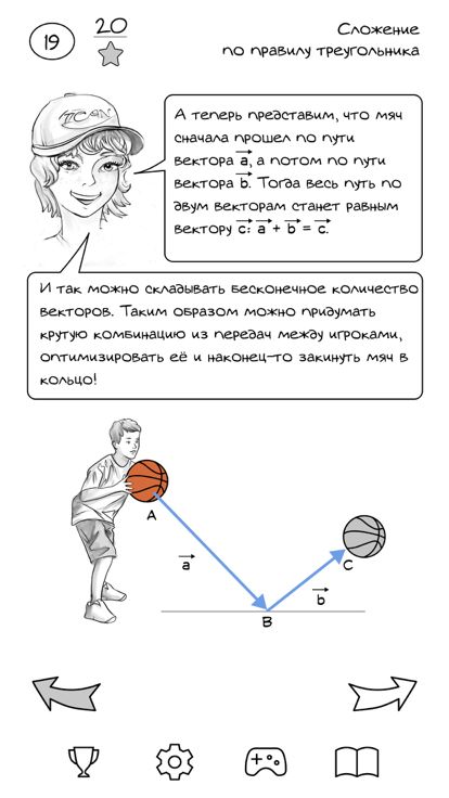 Векторы. Искусств. интеллект游戏截图