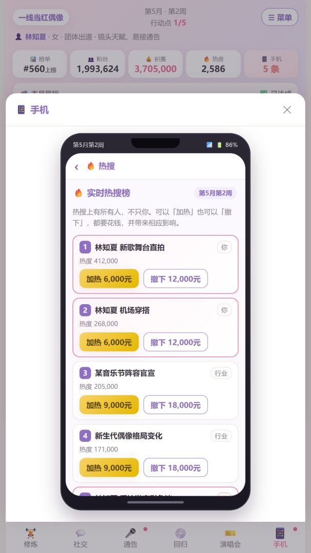 Staridol模拟器游戏截图