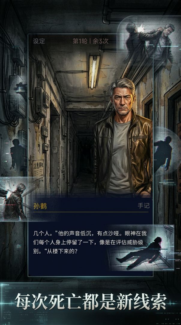 死亡回档游戏截图