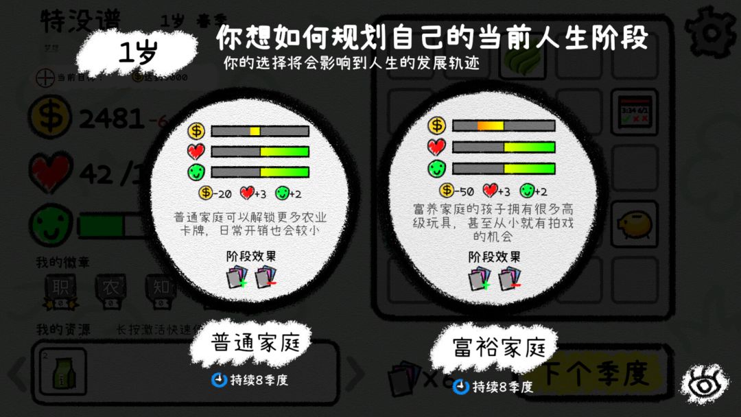 我的人生游戏截图