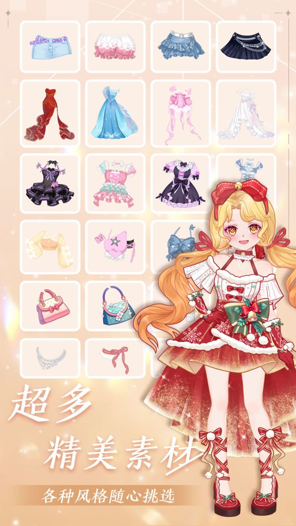 公主梦幻穿搭游戏截图