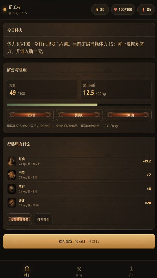 挖矿人生模拟器:从学徒到矿长游戏截图