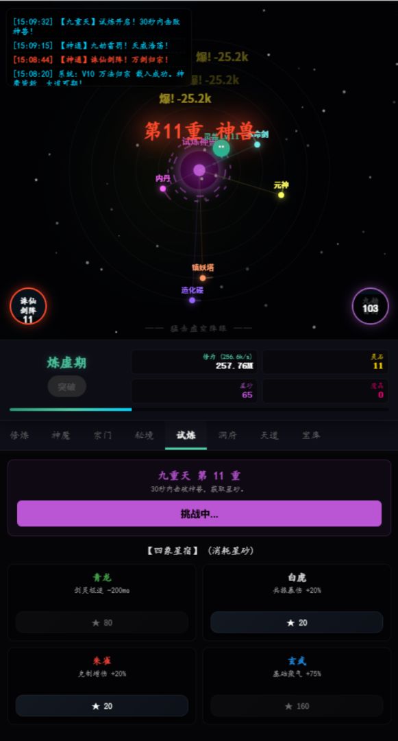 万古星辰诀游戏截图