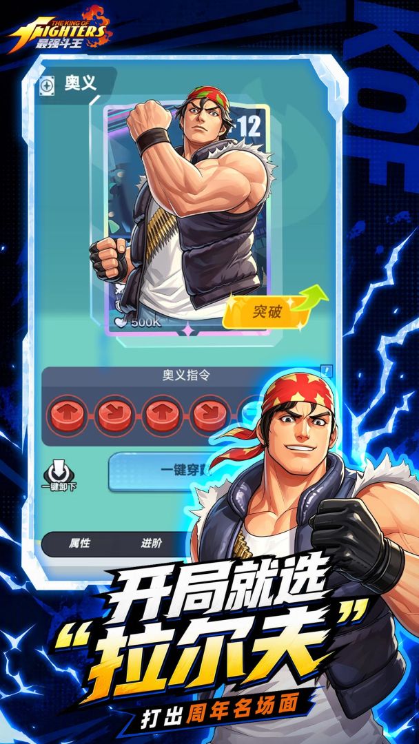 最强斗王游戏截图