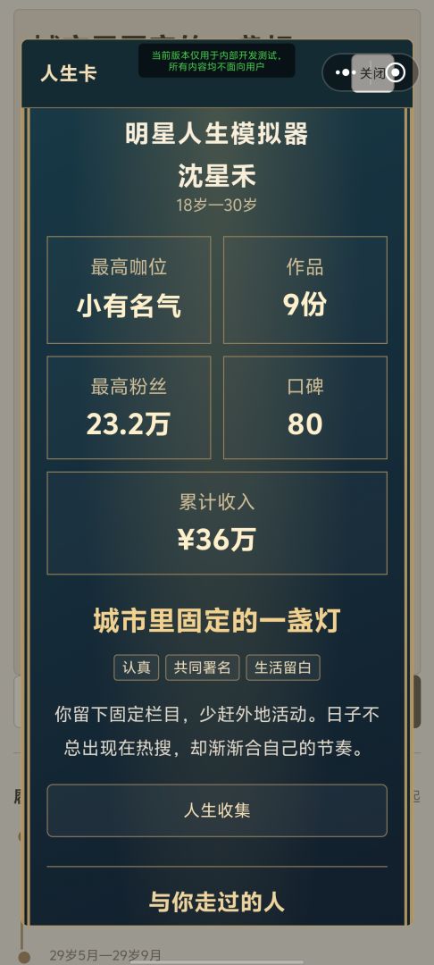 明星人生模拟器游戏截图