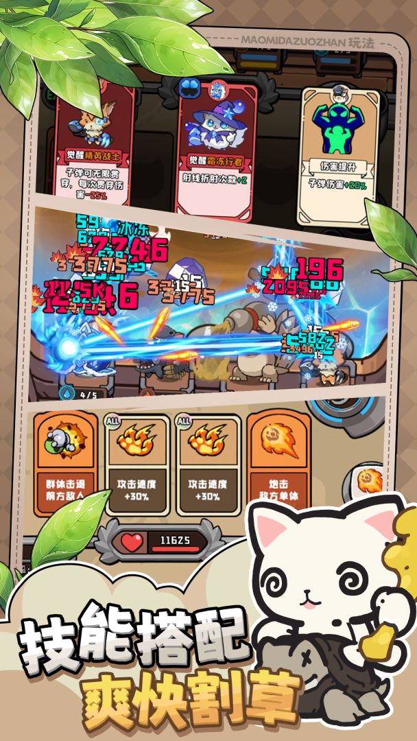 猫咪大作战游戏截图