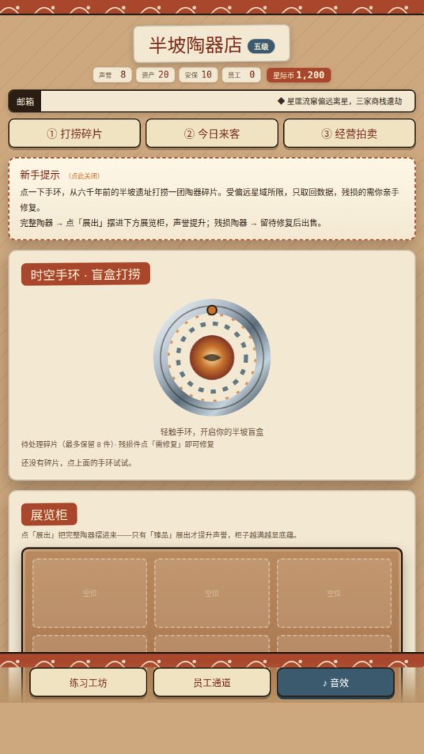 半坡陶器店游戏截图