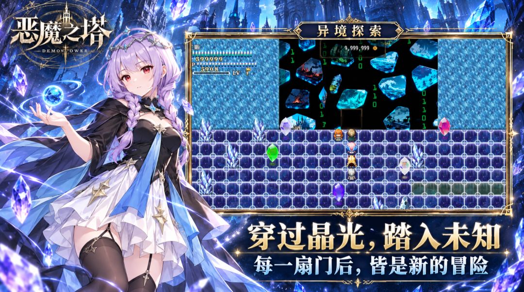 恶魔之塔游戏截图