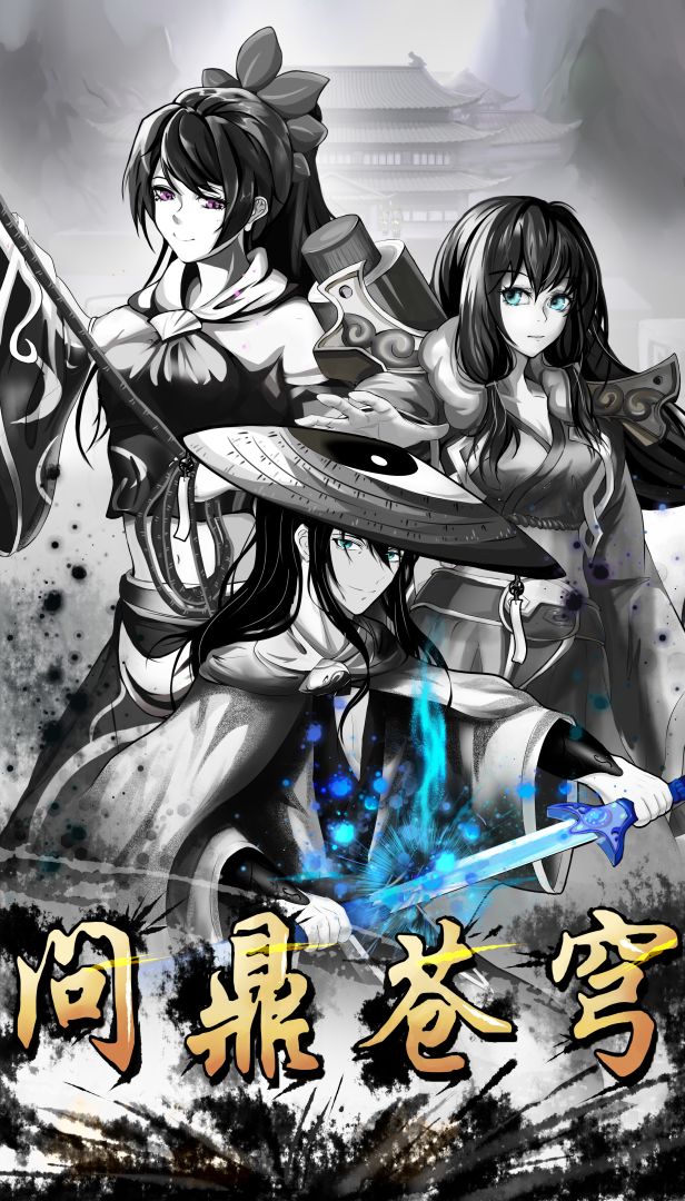 修仙江湖游戏截图