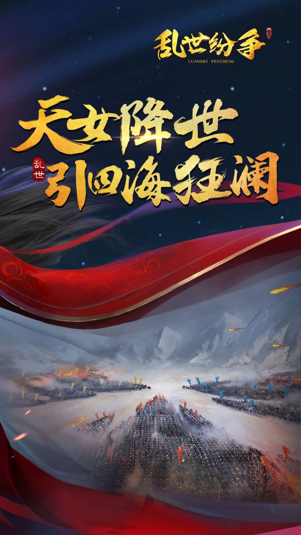 乱世纷争游戏截图