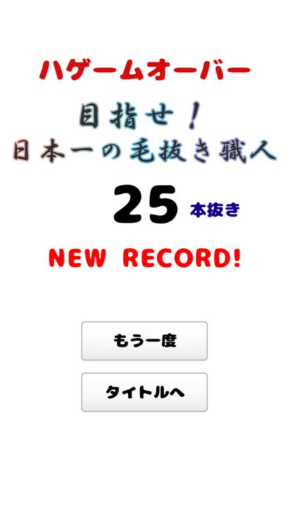 ハーゲンタップ-シュールでおもしろい暇つぶしアクションゲーム游戏截图