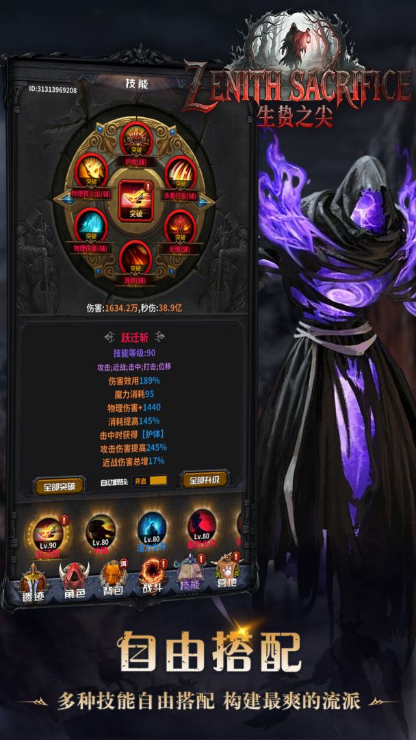 生贽之尖游戏截图