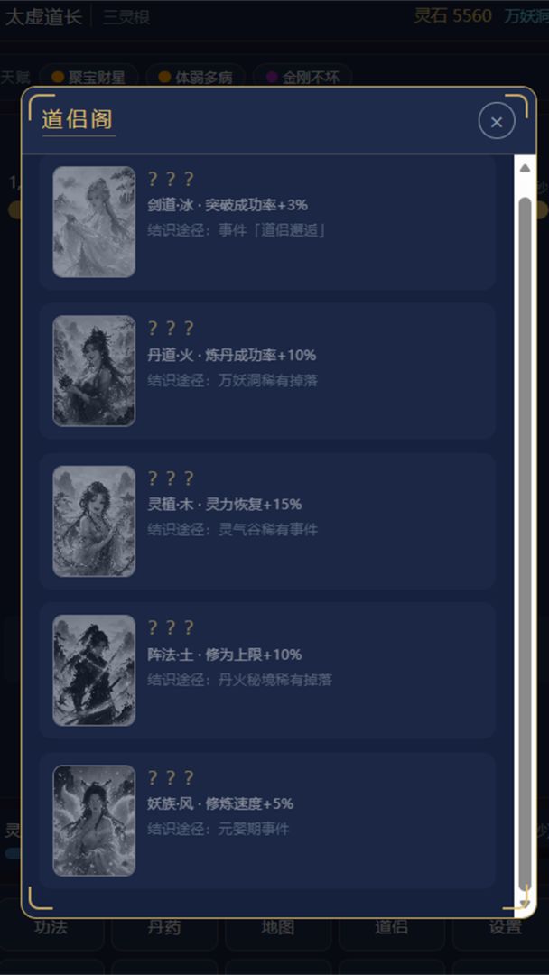 九州山河修仙录游戏截图