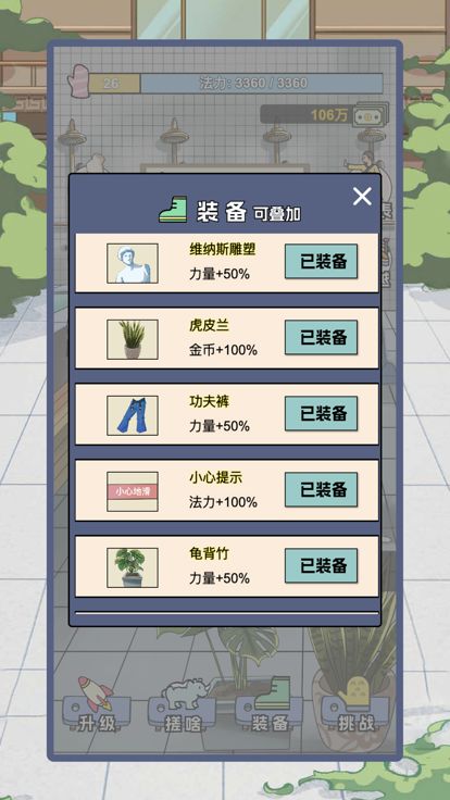 搓澡之王-我搓澡贼牛游戏截图