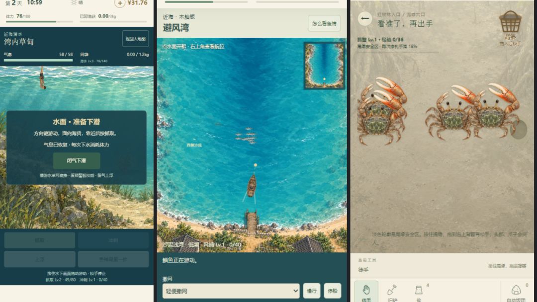赶海人生模拟器游戏截图
