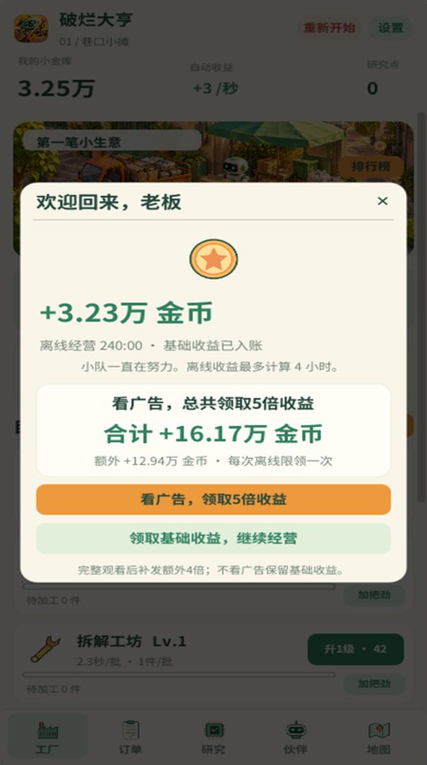 破烂大亨:从收纸箱到回收星舰游戏截图