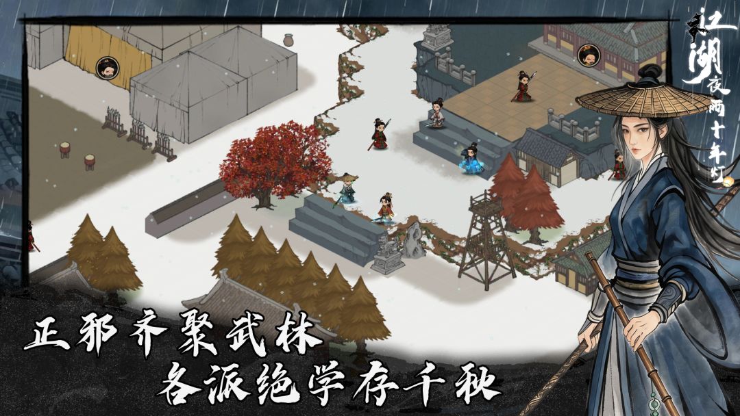 江湖夜雨十年灯游戏截图