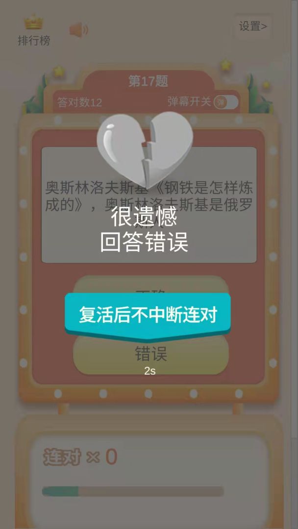 考题制霸游戏截图