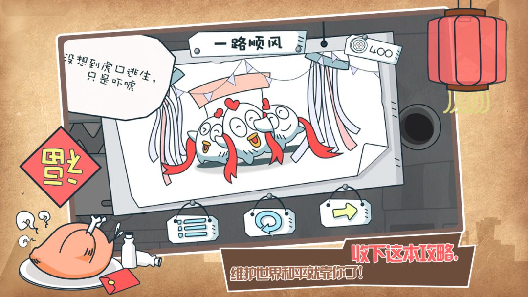 十万个没想到游戏截图