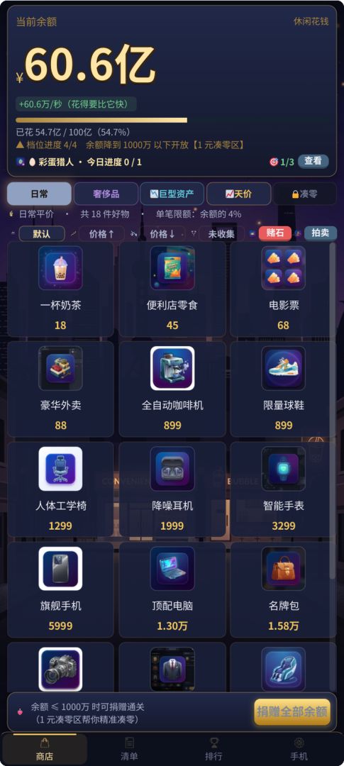 我获得了无尽财富游戏截图