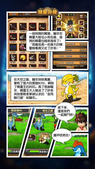 精靈掛機游戏截图