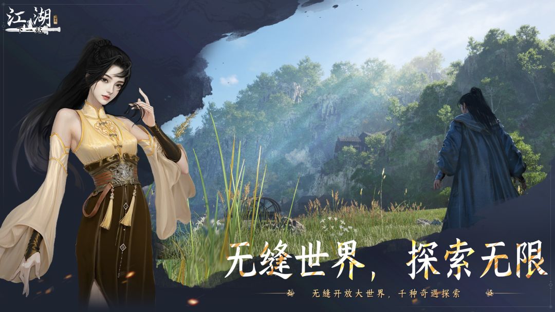 下一站江湖Ⅱ游戏截图