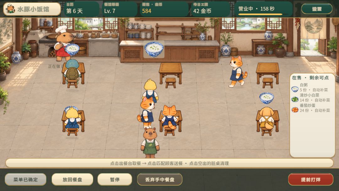 水豚小饭馆游戏截图