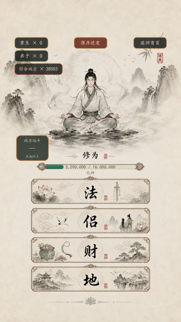 一念长生游戏截图
