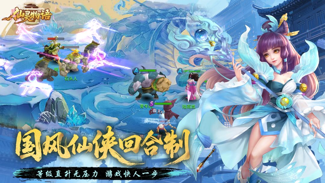 仙灵物语游戏截图