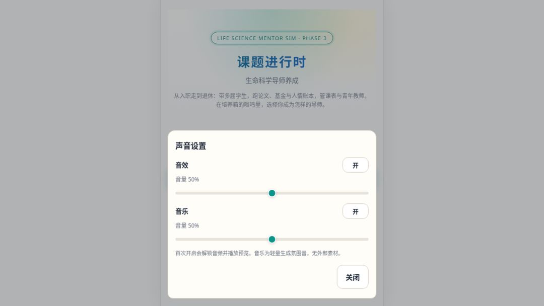 课题进行时游戏截图