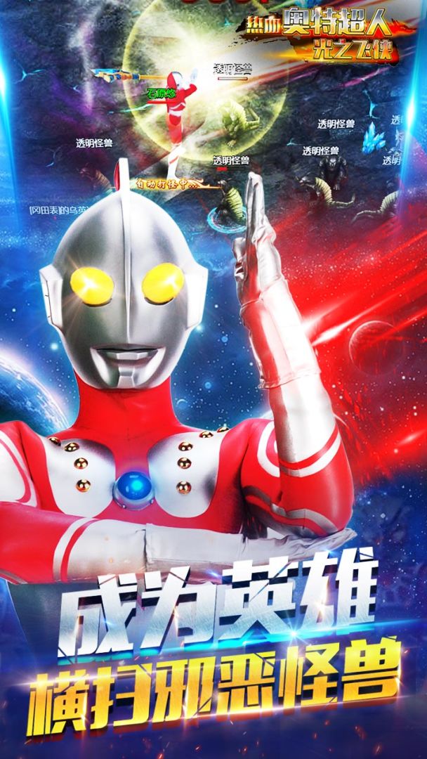 热血奥特超人光之飞侠游戏截图