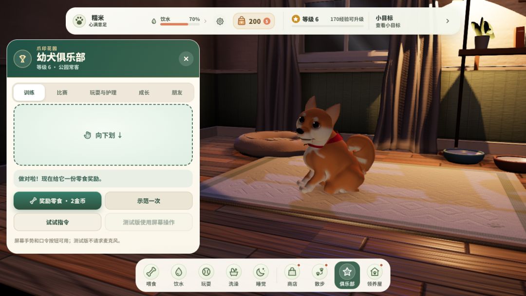 爪爪日记游戏截图
