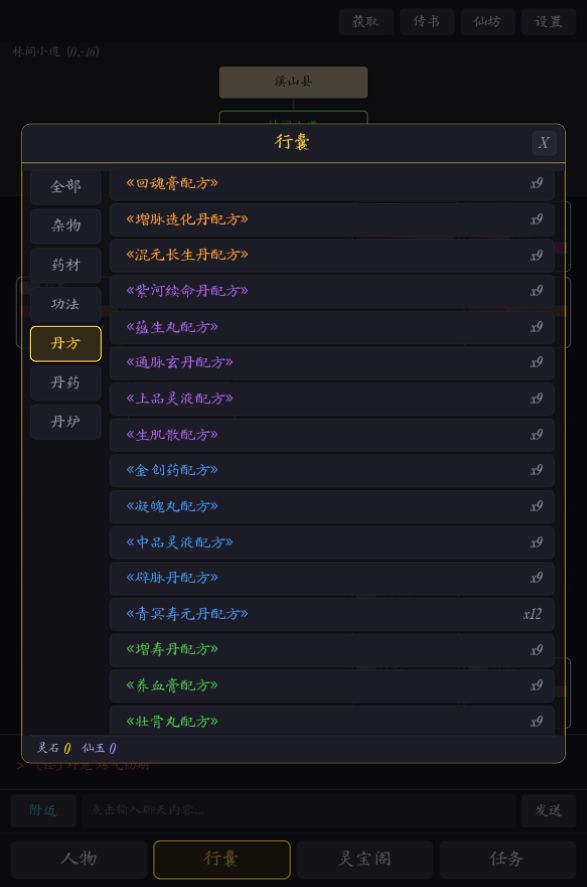 百世求仙游戏截图