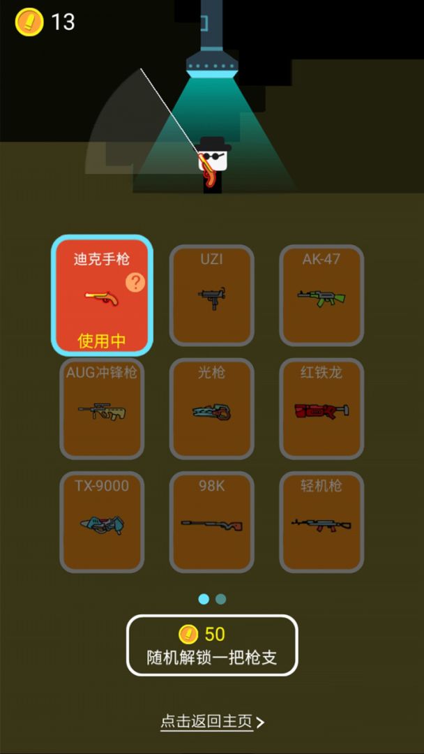 跳跳神枪手游戏截图