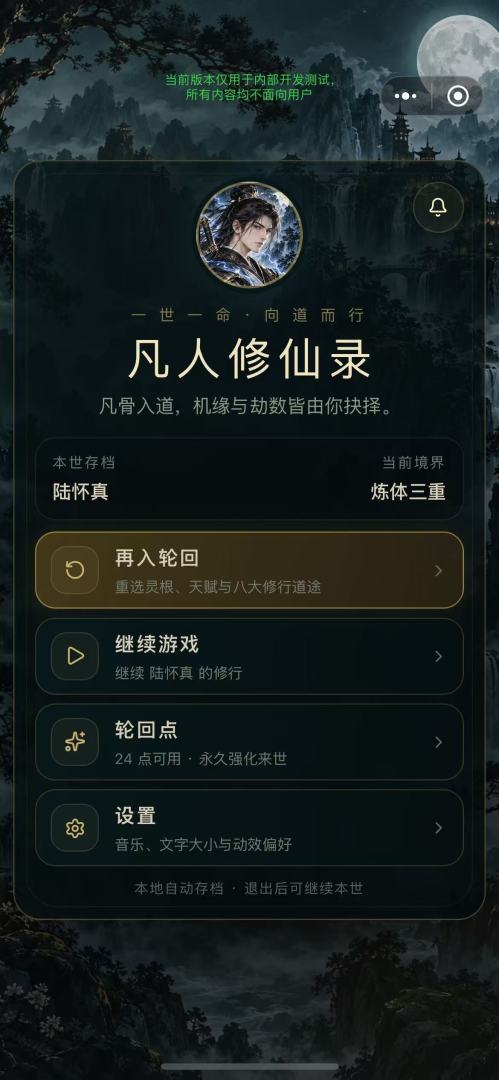 凡人修仙模拟器游戏截图
