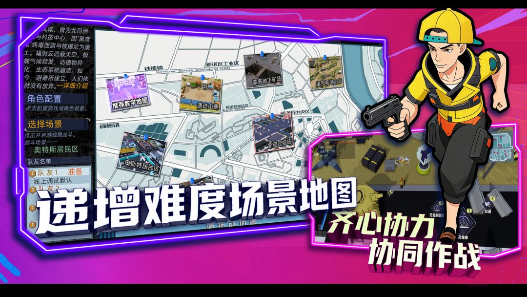 开局避难所逃离诺瓦城游戏截图