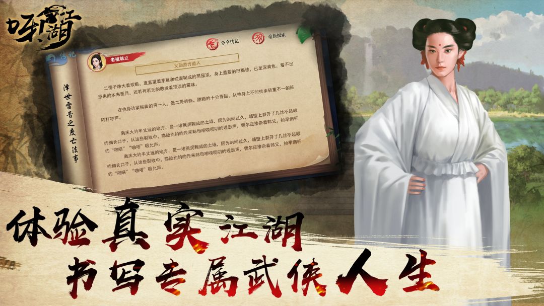 呀!江湖游戏截图