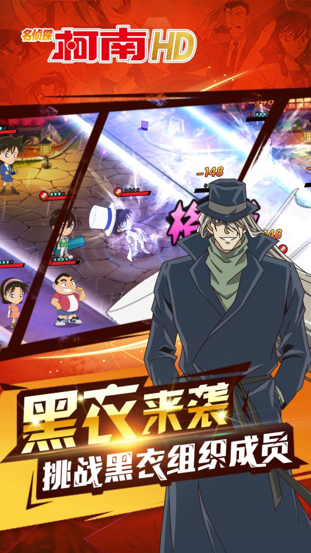 名侦探柯南HD游戏截图