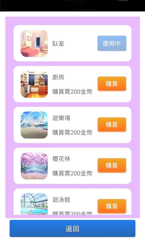 女友养成计划游戏截图