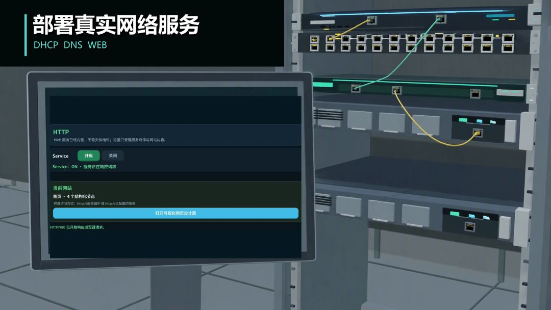 网络工程师游戏截图