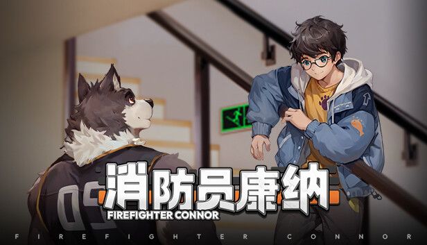 消防员康纳 - Firefighter Connor游戏截图