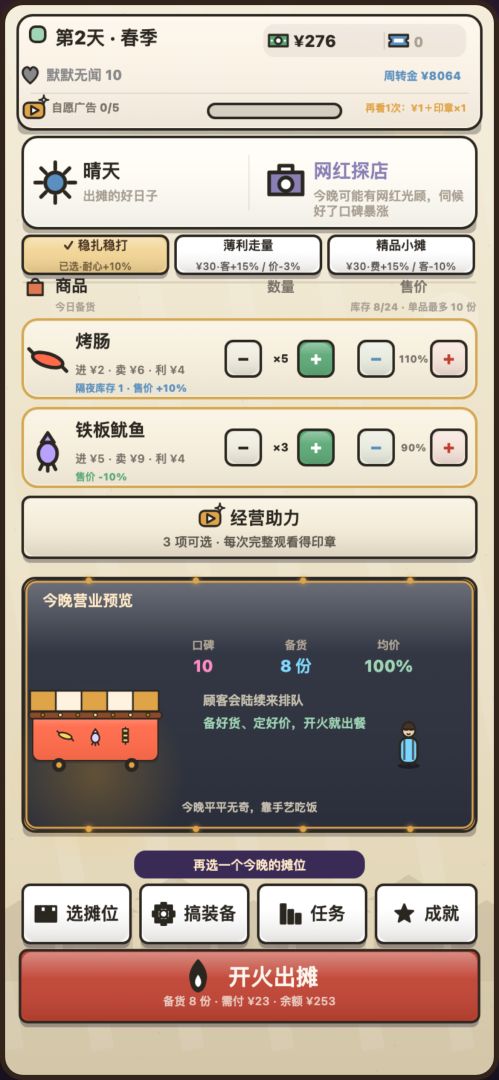 摆摊之王游戏截图