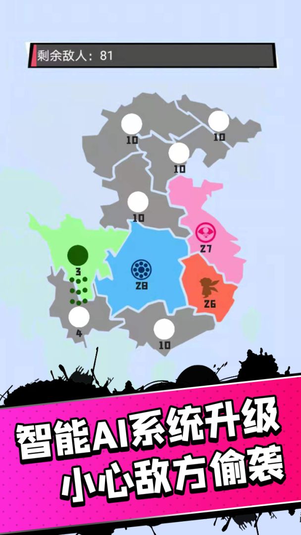 征服世界游戏截图